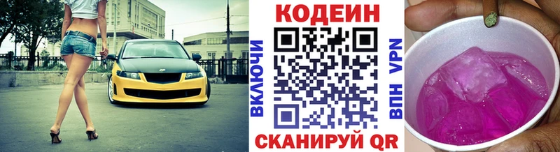 Codein напиток Lean (лин)  Купить  Алупка 
